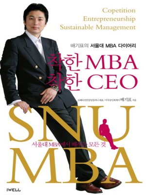 cover image of 착한 MBA 착한 CEO